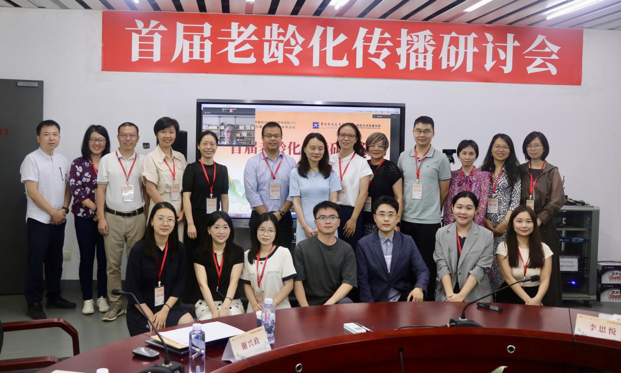 人间重晚晴：首届老龄化传播研讨会在深圳大学举办