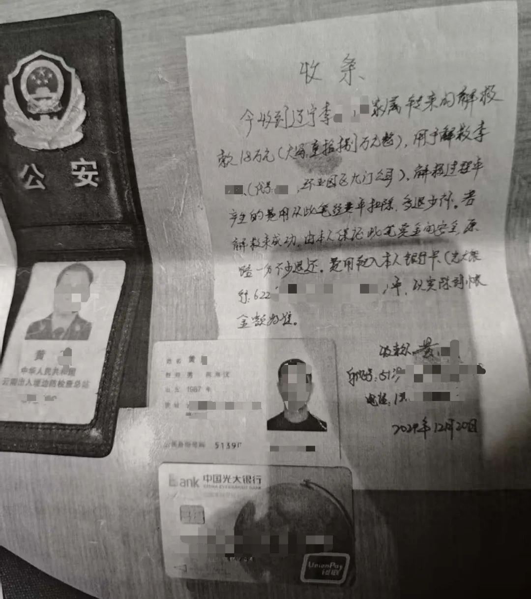 男子被骗缅甸有民警称能18万“捞人”，已被纪委监委带走