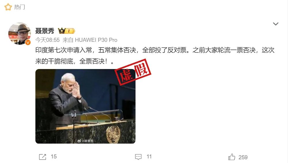 明查|印度第七次申请入常失败,遭五常集体否决?误导 第2张 明查|印度第七次申请入常失败,遭五常集体否决?误导 第2张