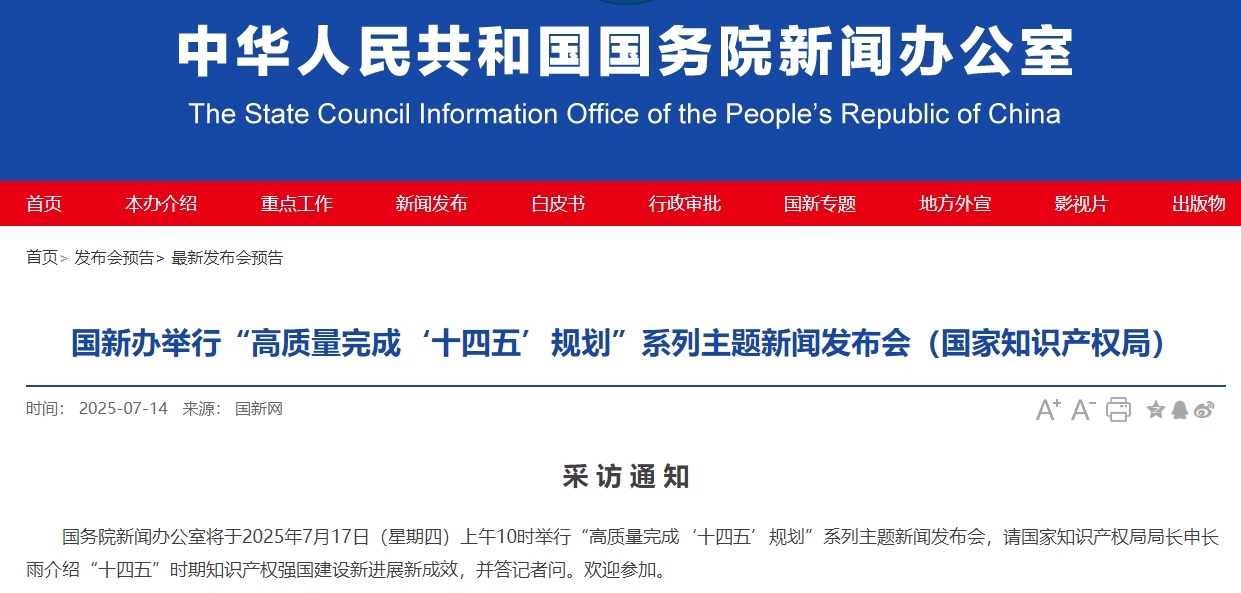 周四、周五连续两天，国新办将聚焦“十四五”发展成就举行发布会