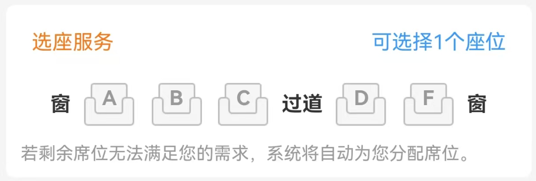 12306能换座吗？高铁E座去哪了？官方解答