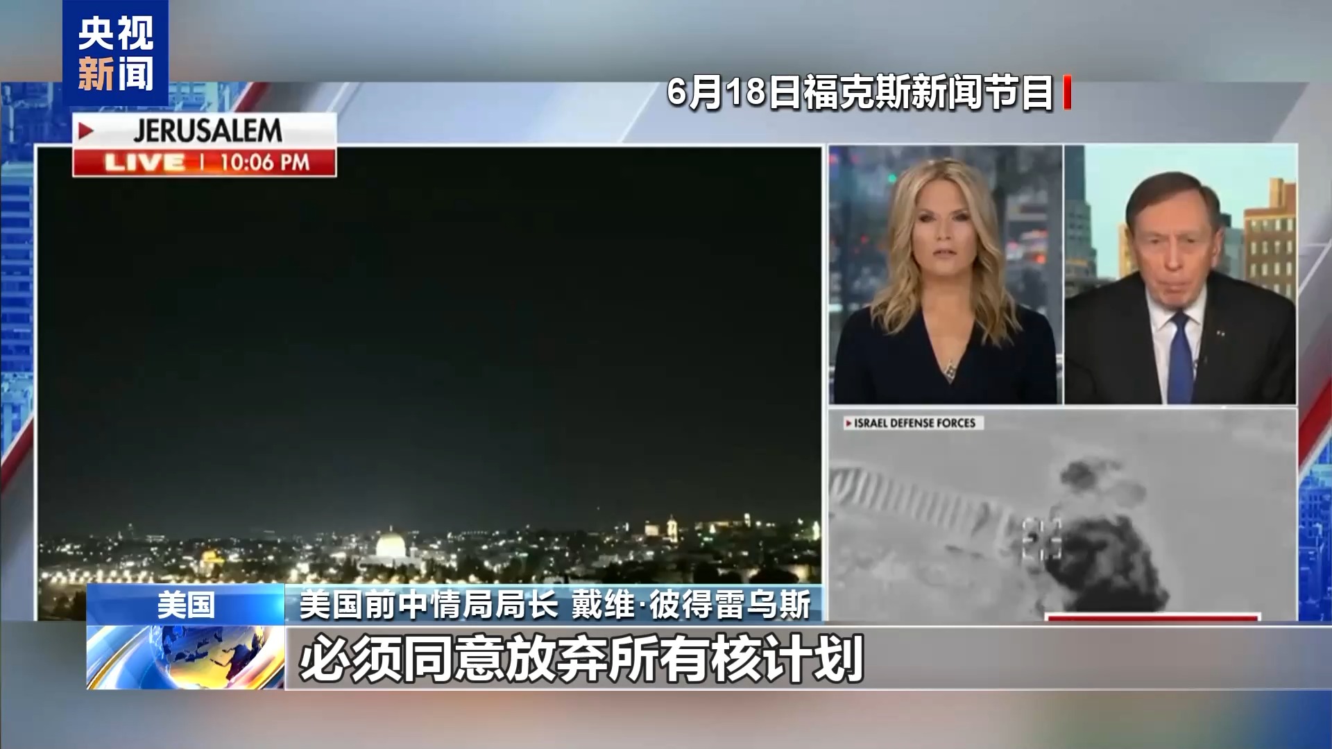 美国智库披露美打击伊核设施背后隐情