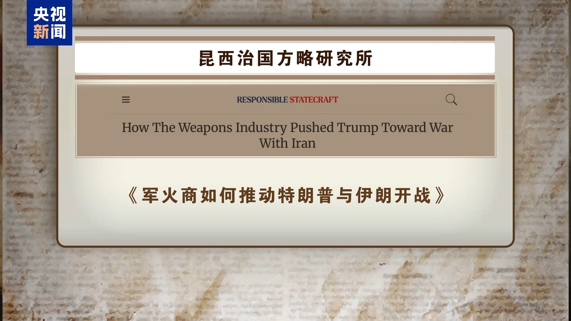 美國智庫披露美打擊伊核設(shè)施背后隱情