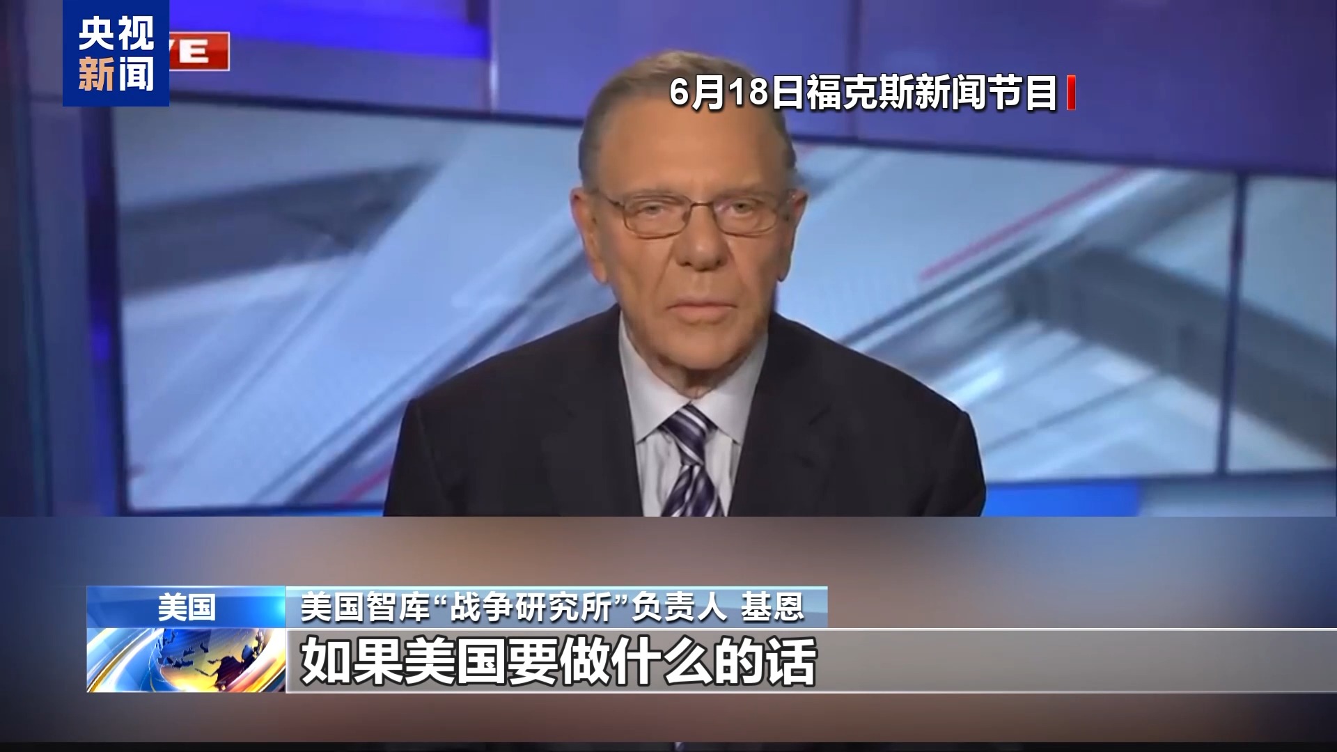 美国智库披露美打击伊核设施背后隐情