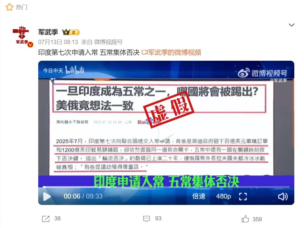 明查｜印度第七次申请入常失败，遭五常集体否决？误导