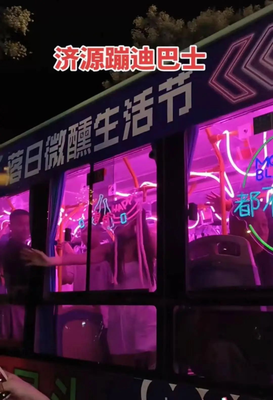 河南济源街头现“蹦迪巴士”，网友质疑是否有安全隐患，主办方称已报备