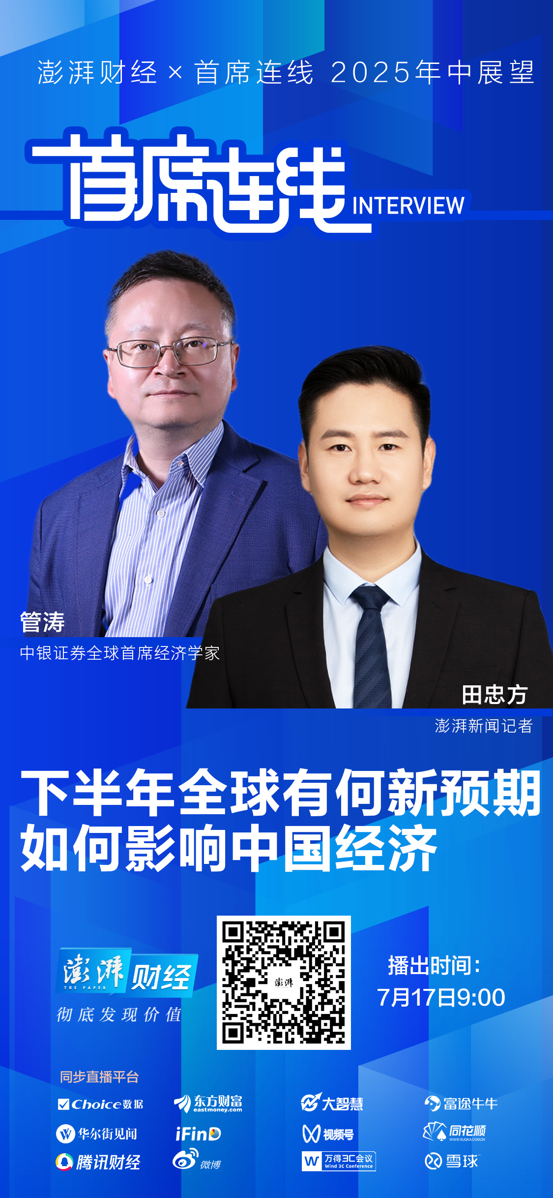 首席展望｜管涛：下半年人民币大概率稳中趋升，金价仍有上涨空间