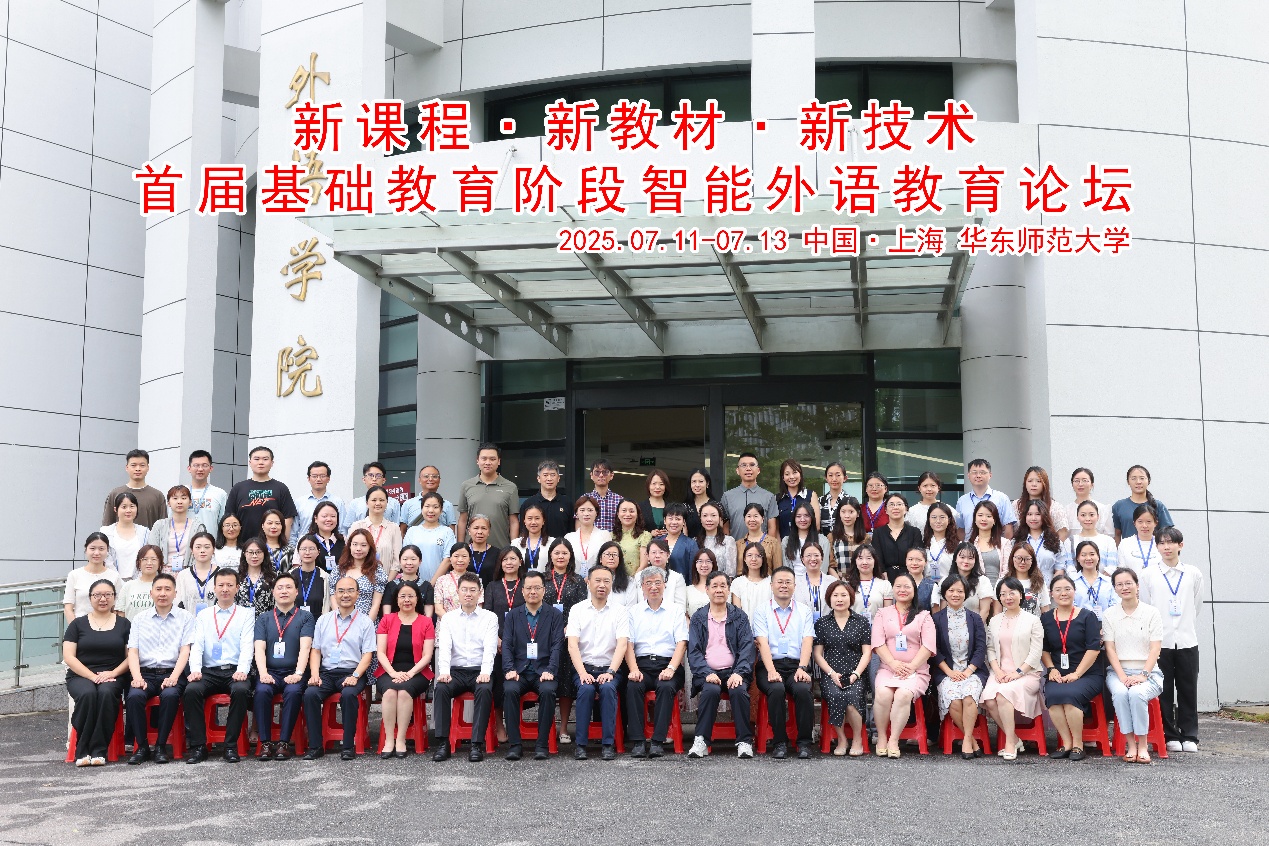 人工智能×外语教育：首届基础教育阶段智能外语教育论坛召开