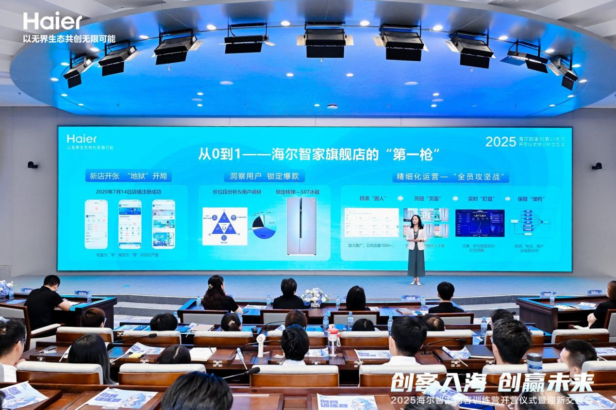 海尔智家举行2025年新入职大学生欢迎仪式