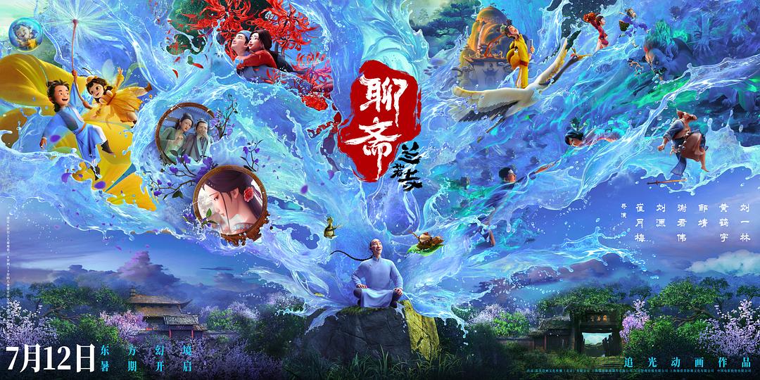 专访｜制片人谈《聊斋：兰若寺》：6种方式打开东方志怪世界