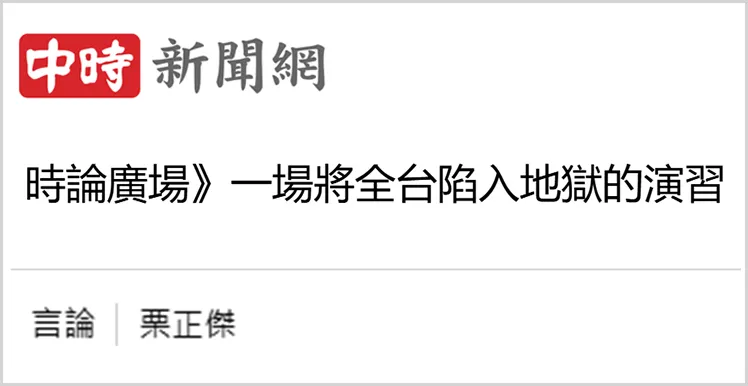 日月谭天 | “汉光41号”翻车！岛内更看清台军演习就是“台独”丑剧