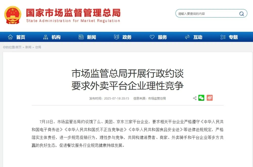 被约谈后首个周末，外卖平台补贴仍在继续