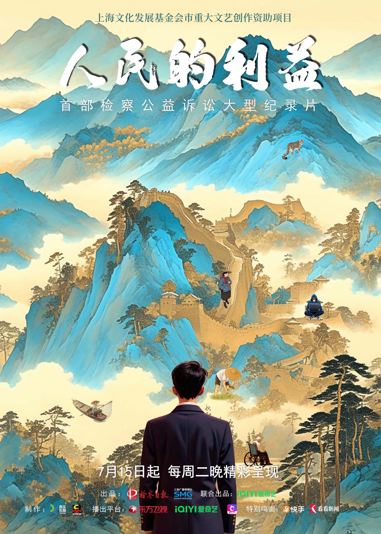 纪录片《人民的利益》幕后：在“天理国法人情”中逼近真相