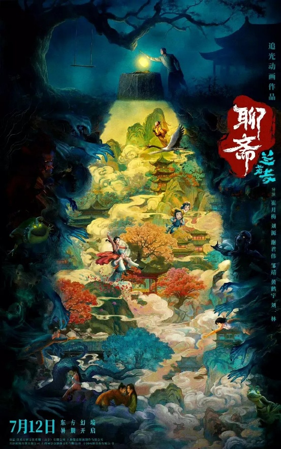 《聊斋：兰若寺》：蒲松龄观影体的得与失