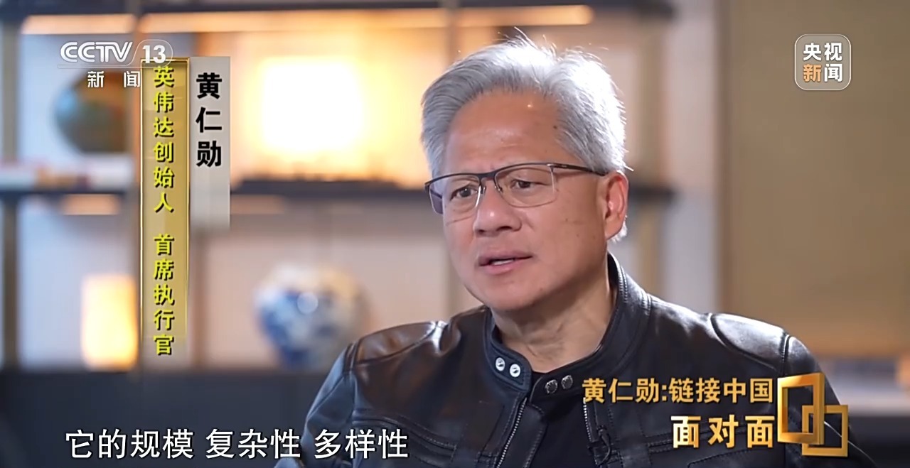 面对面丨“对中国创新能力充满信心”,黄仁勋谈中国市场独一无二