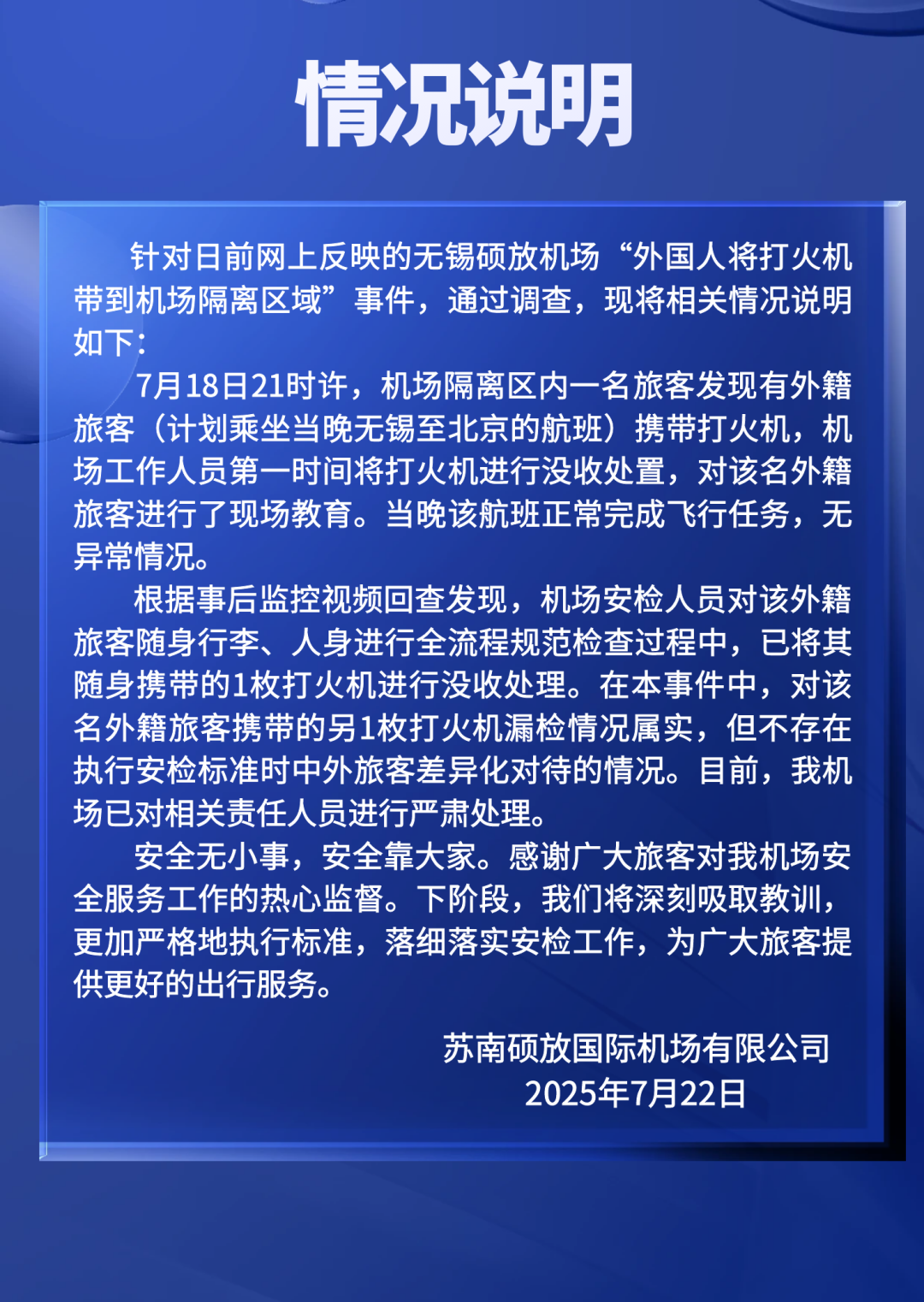 宝宝取名www.jixiangqiming.vip:在线测算感情姻缘www.jixiangqiming.vip-外国人将打火机带到机场隔离区？事发机场通报：系漏检