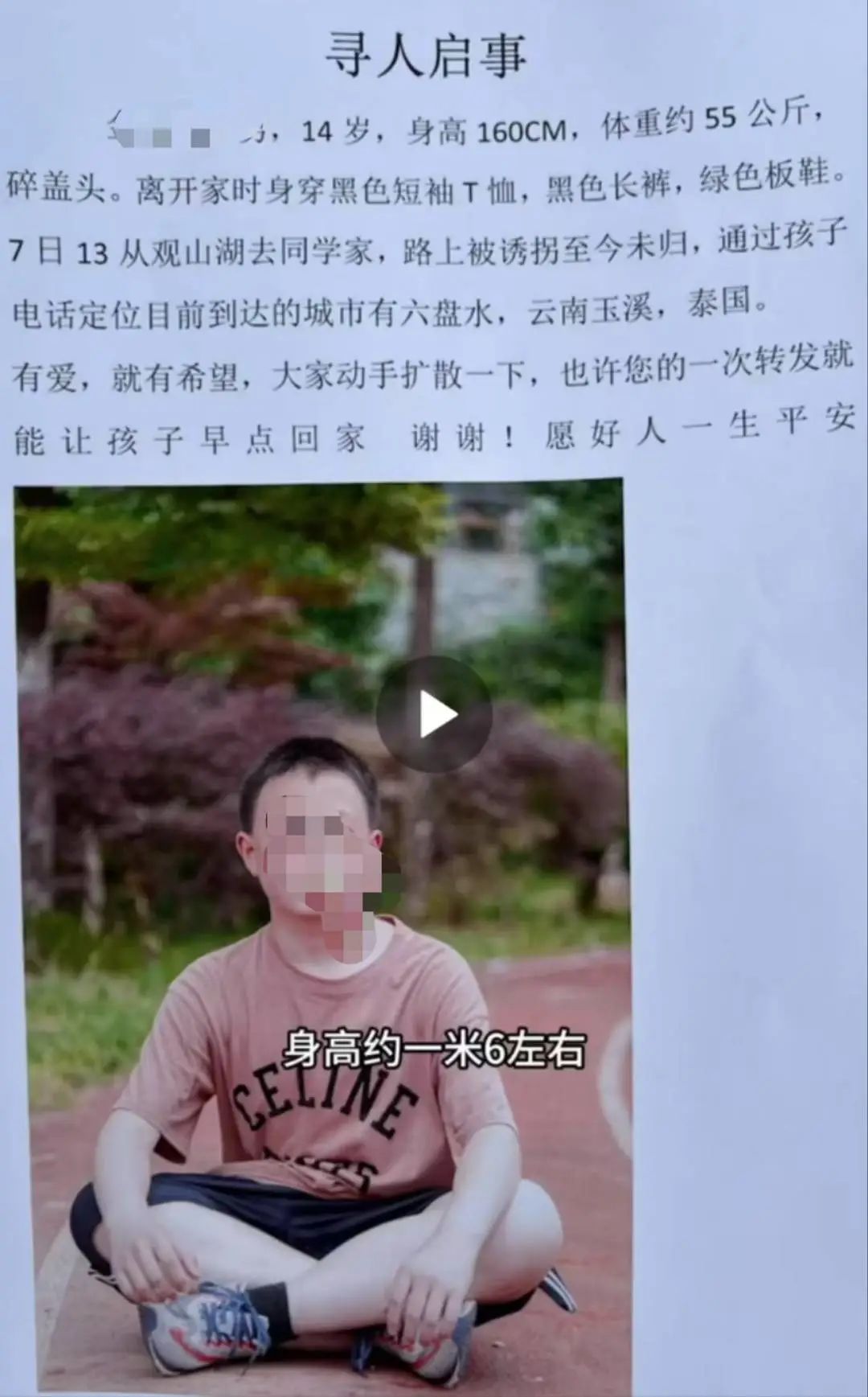 贵阳14岁男孩疑遭网络诱骗失联，母亲称“已至电诈园区”