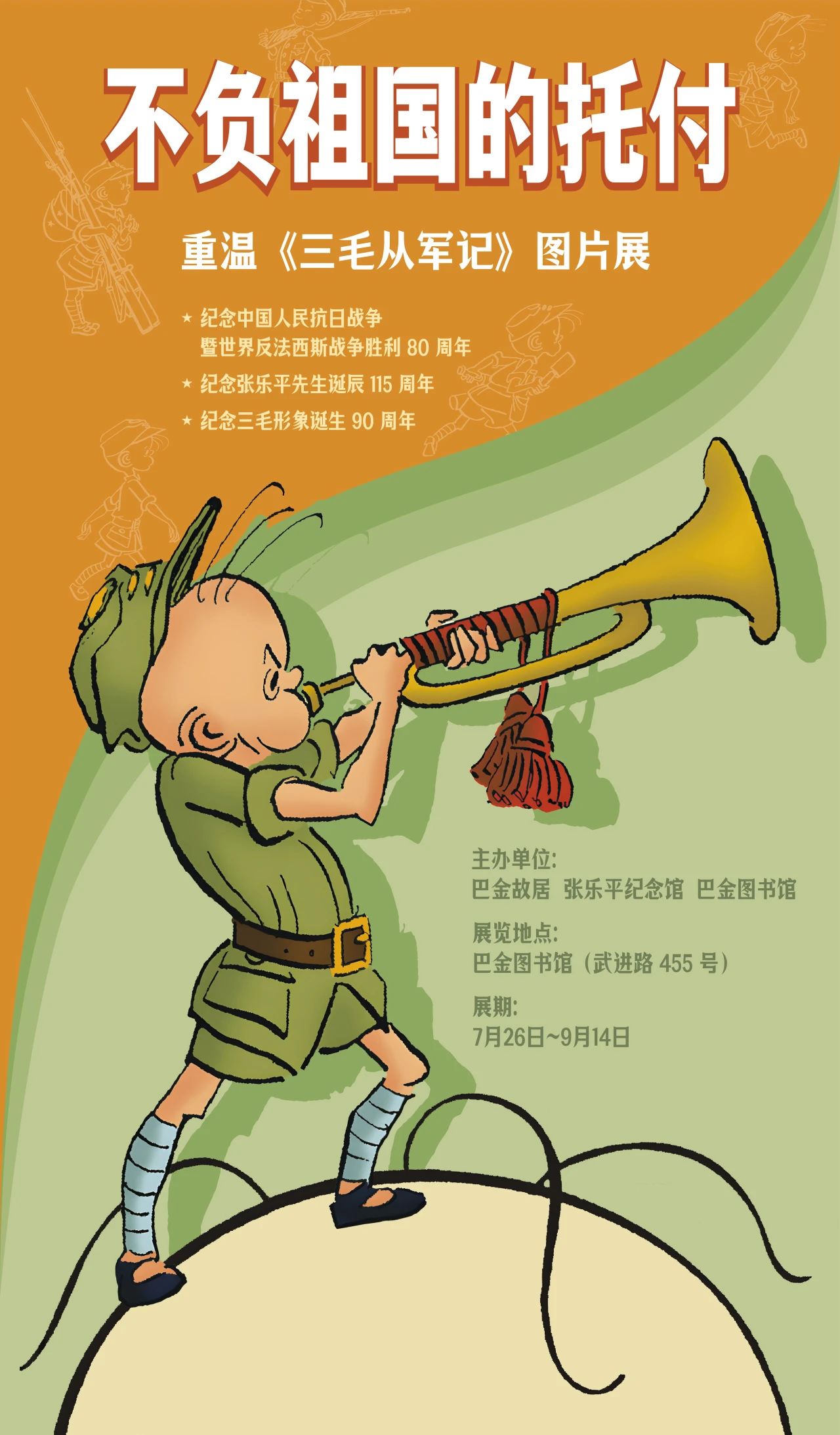 苏州少儿武术搏击（报名咨询）1891-5555-567:苏州少儿武术散打（报名咨询）1891-5555-567-“重温《三毛从军记》图片展”：三毛90岁，依然年轻