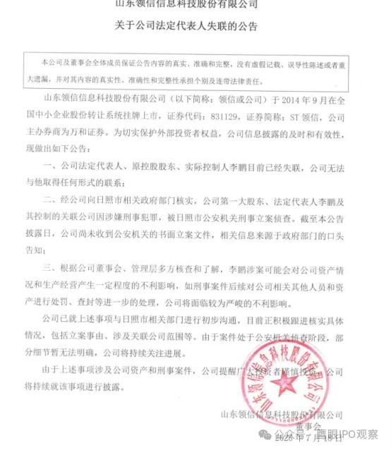 日照一家新三板企业实控人失联,曾是“国内资本市场最年轻董事长”