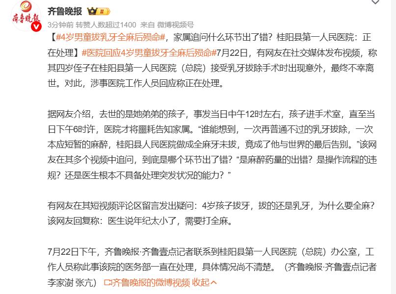 湖南桂阳一4岁男童拔乳牙殒命,医院:正在处理 第2张 湖南桂阳一4岁男童拔乳牙殒命,医院:正在处理 第2张