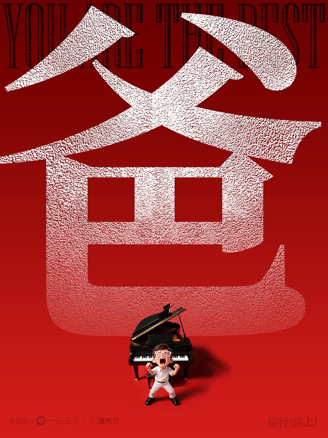《你行!你上!》:弹琴吧!爸爸