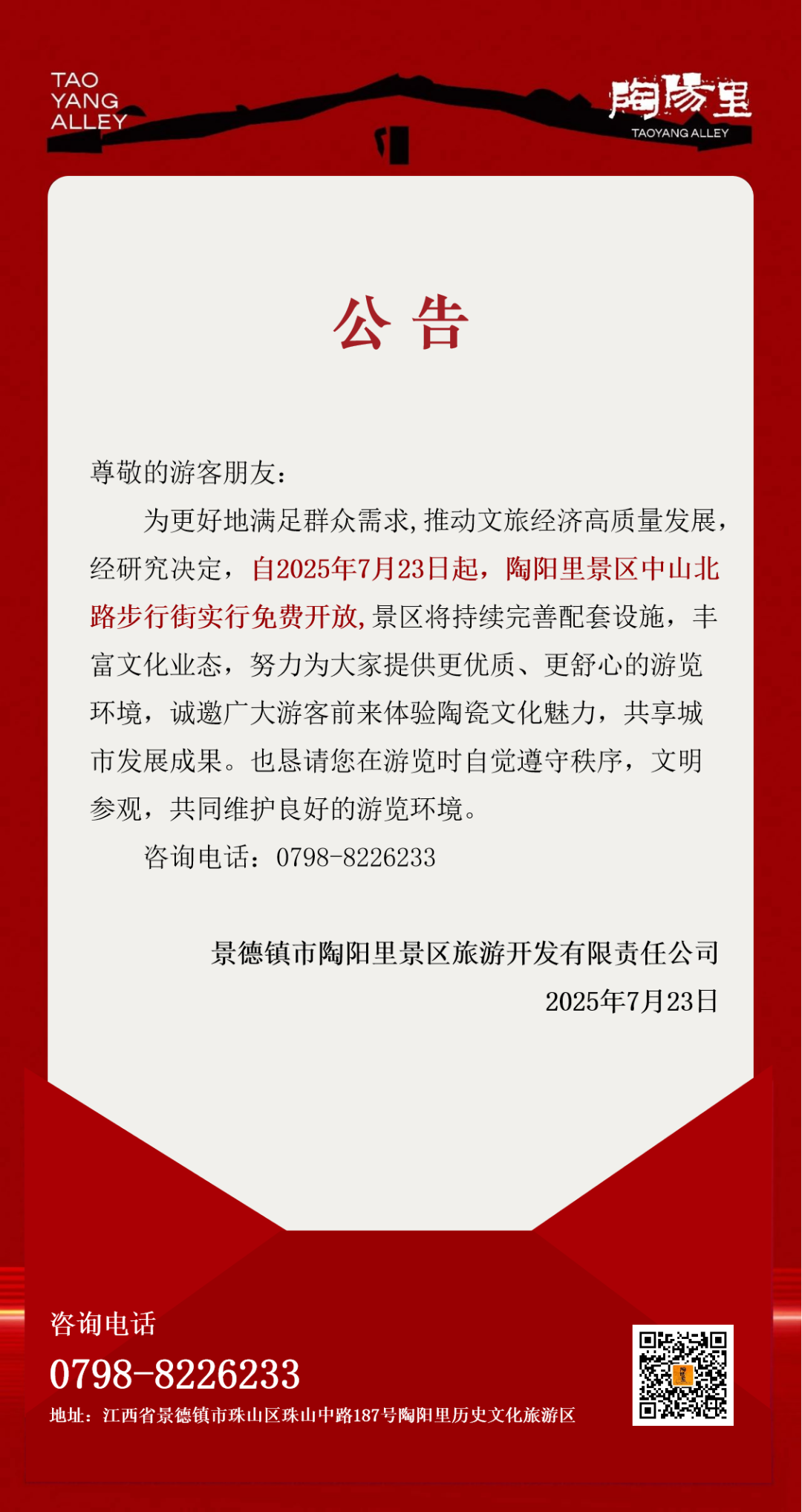 收费被指“吃相难看”后，江西景德镇陶阳里景区一步行街免费开放