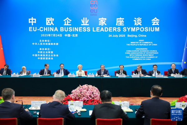 李强同欧盟委员会主席冯德莱恩共同出席中欧企业家座谈会