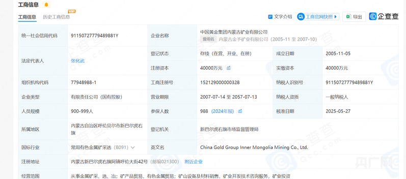 6名大学生在选矿厂参观时溺亡，内蒙古：将成立调查组，提级调查