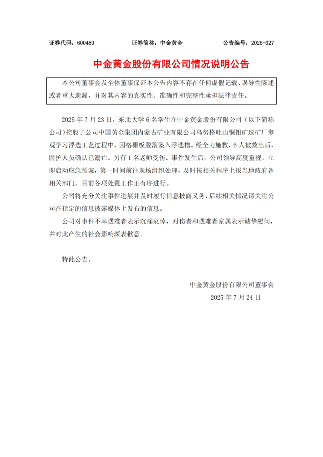 导致6名大学生溺亡，如何避免钢格栅板坠落？