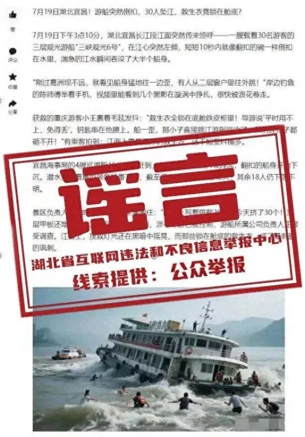 使用AI编造“游船倒扣30人坠江”谣言信息，男子被行政处罚