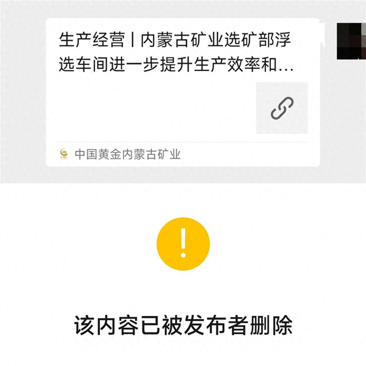 “6名大学生坠入浮选槽溺亡”涉事矿企删除官微文章，内容涉“加强安全生产”等