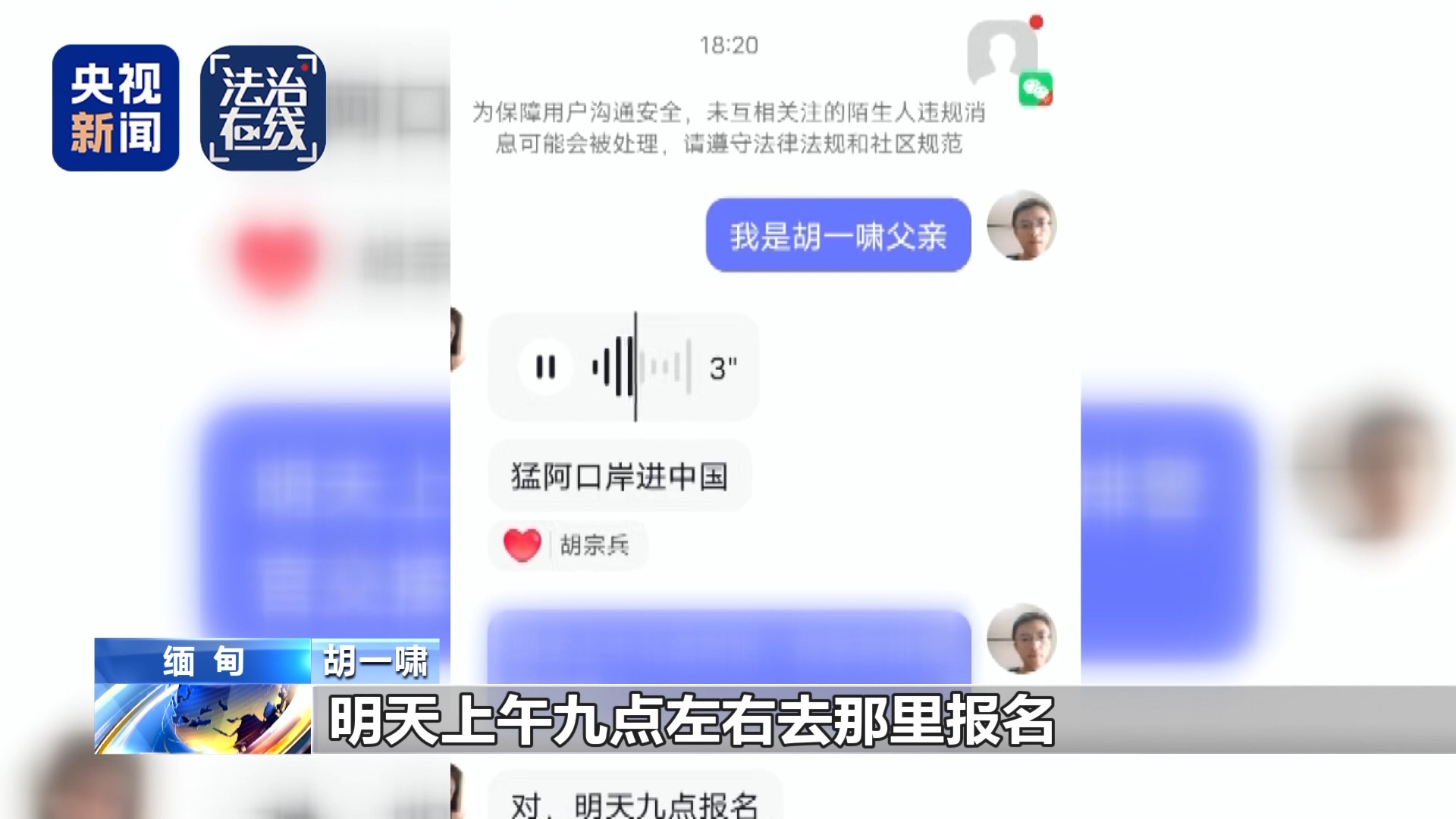 失联高中生胡一啸平安回国:有人曾称可高价救人,类似失联事件仍不断发生