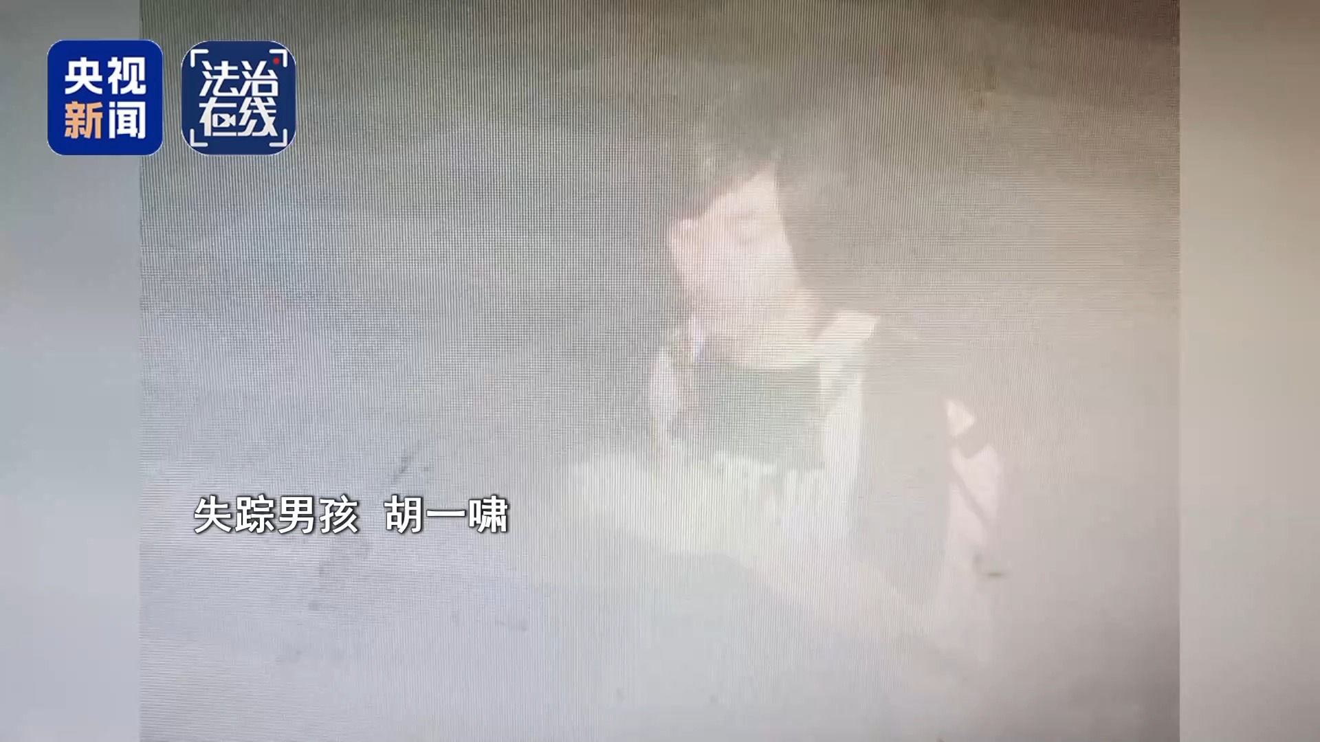 失联高中生胡一啸平安回国:有人曾称可高价救人,类似失联事件仍不断发生
