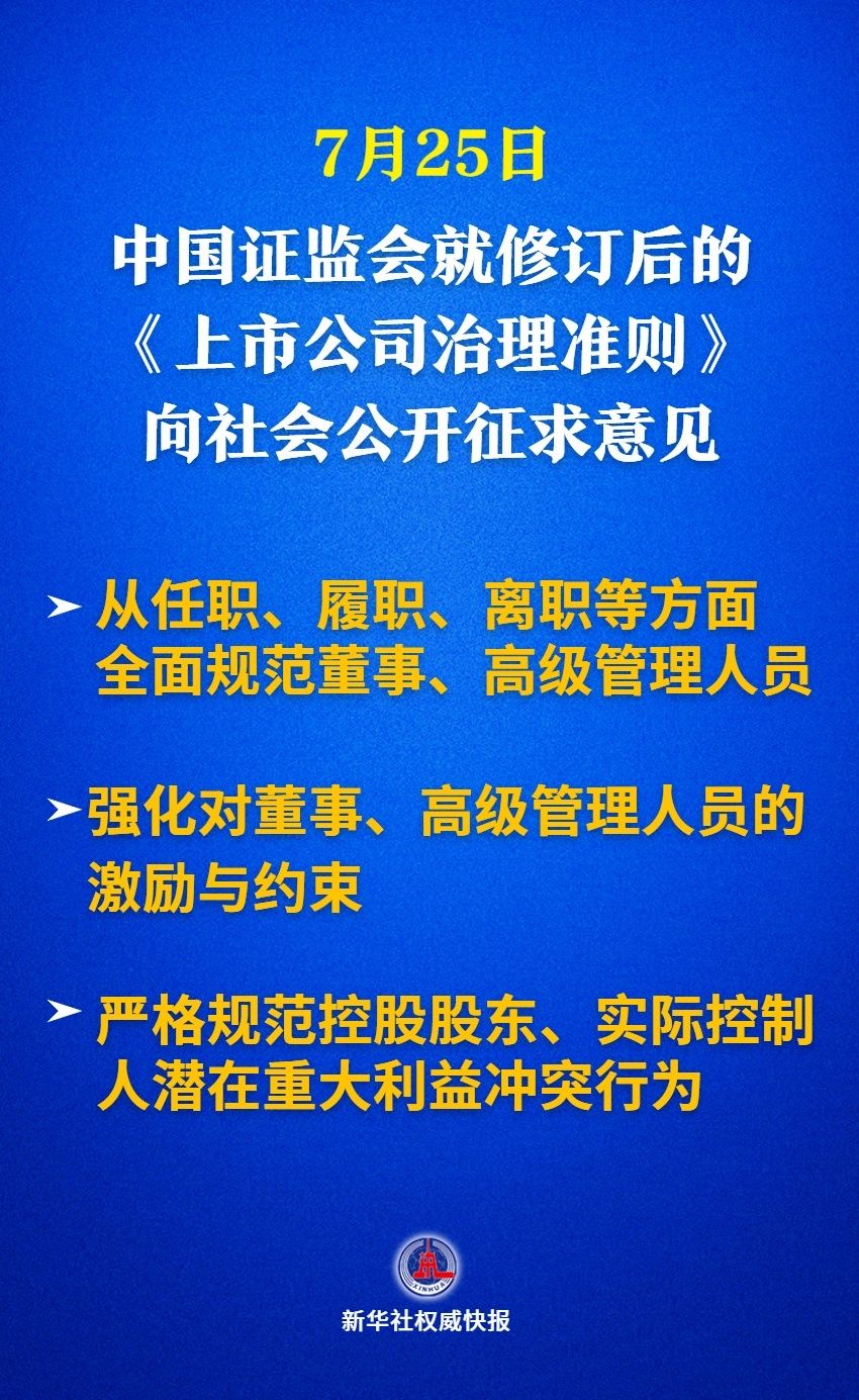 上市公司治理制度再升级