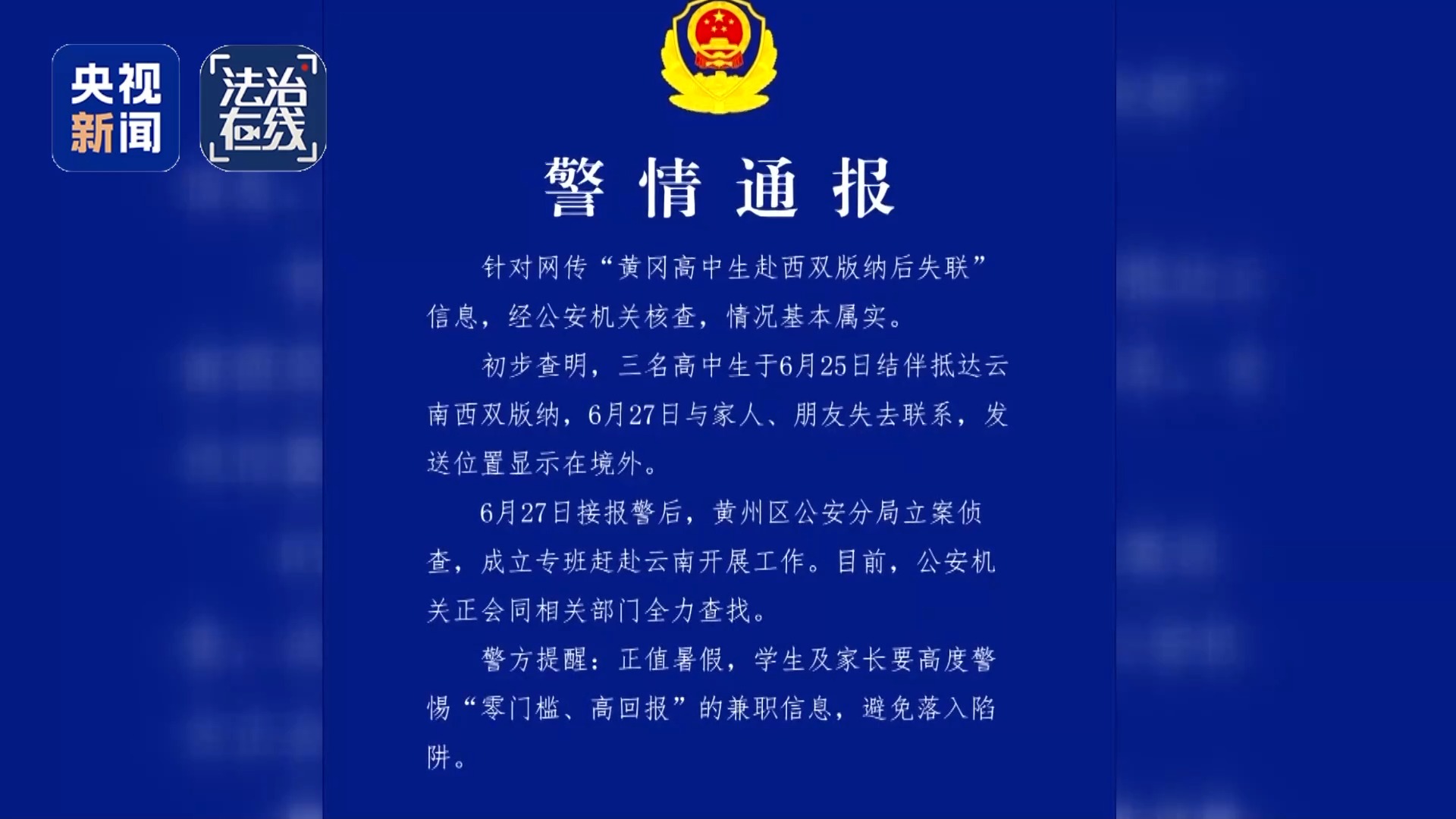 失联高中生胡一啸平安回国:有人曾称可高价救人,类似失联事件仍不断发生