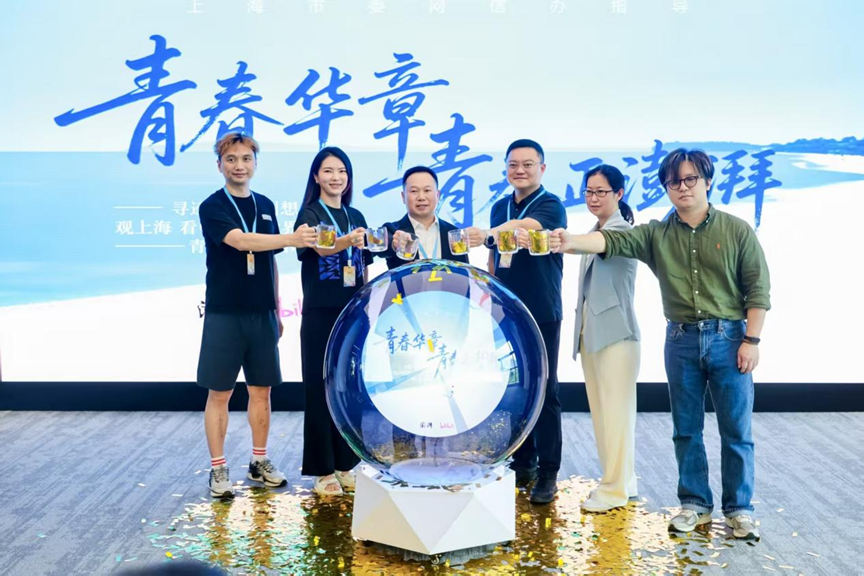 “青春正澎湃”上海网络大V沙龙在V聚场举办