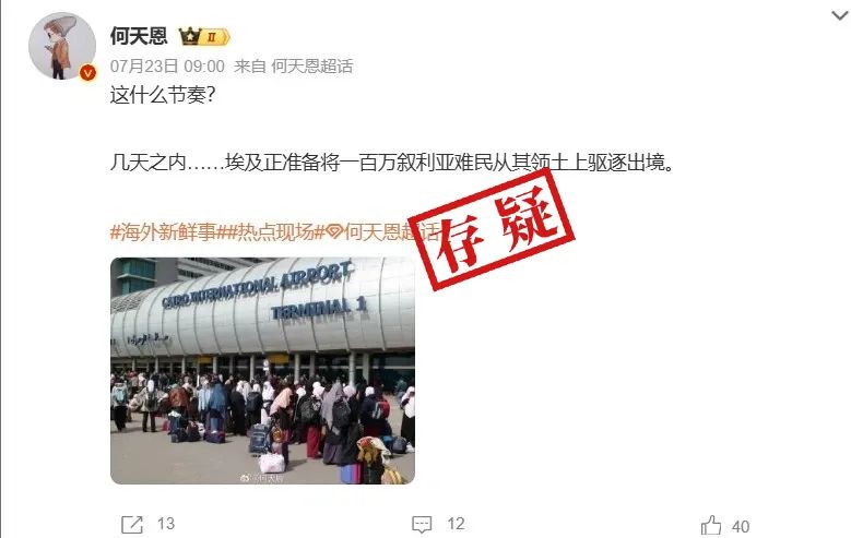 明查｜埃及将100万名叙利亚难民驱逐出境？