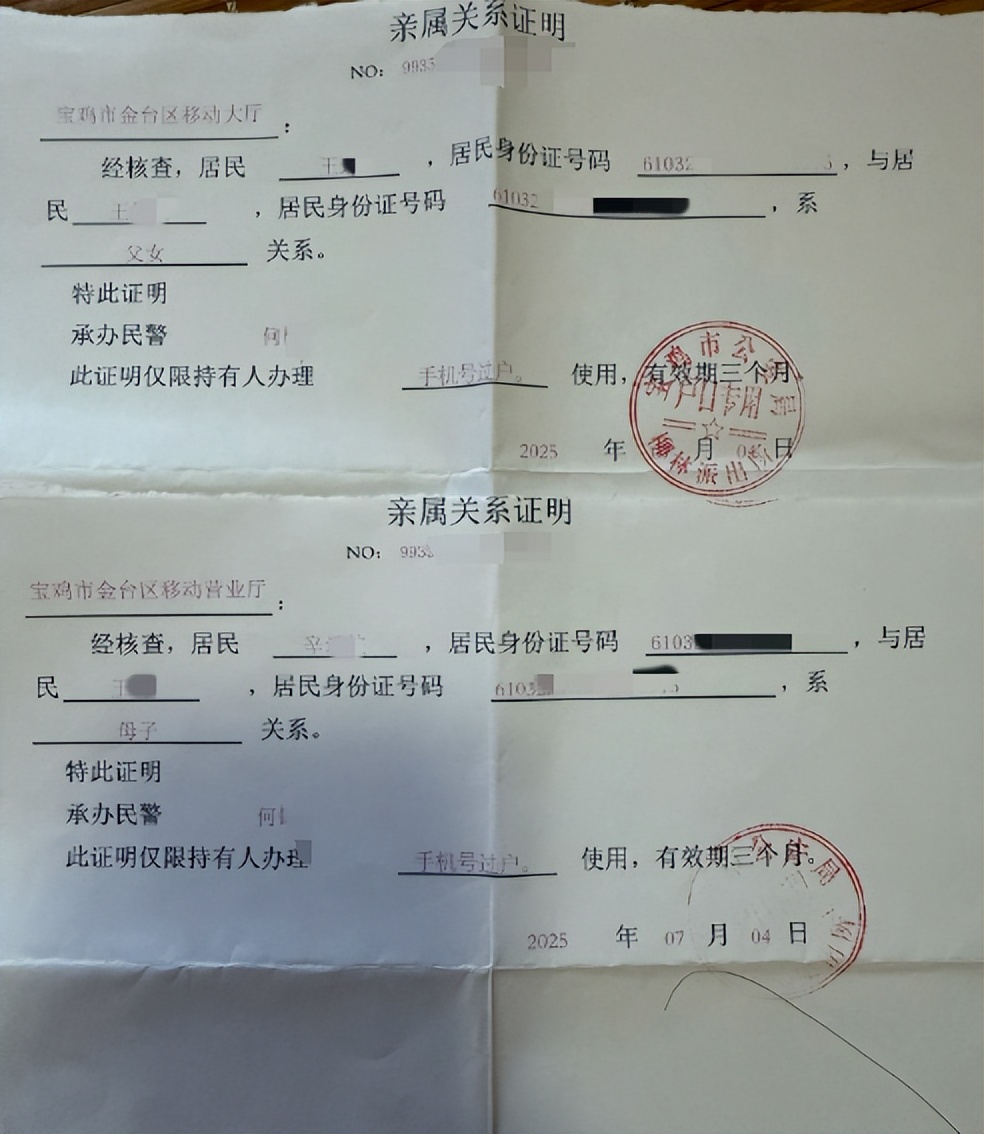 证明“奶奶是爸爸的妈妈、爸爸是我的爸爸”后,中国移动宝鸡:派出所公章不清晰,无法过户手机号