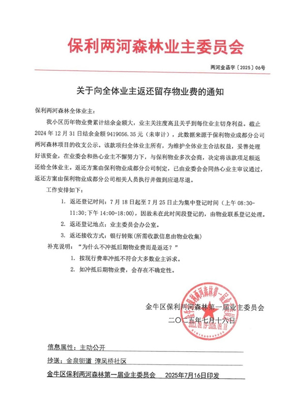 在线测算感情姻缘www.jixiangqiming.vip：:八字合婚www.jixiangqiming.vip：-没花完的物业费还能返还？成都一小区返还结余物业费940余万元