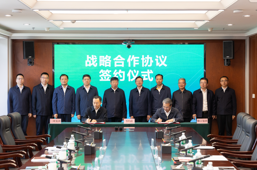 中国三峡集团与中国雅江集团座谈并签署战略合作协议