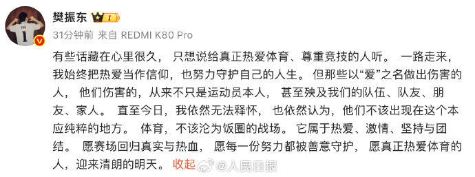 樊振东：体育不该沦为饭圈战场，愿赛场回归真实与热血