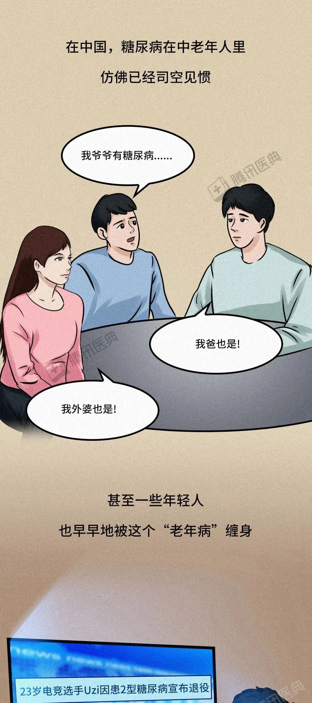 糖尿病正在缠上年轻人，血糖究竟是怎么失控的？