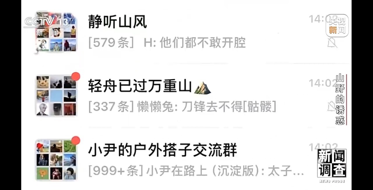 新闻调查丨户外探险事故频发,如何规范管理“越界”行为?
