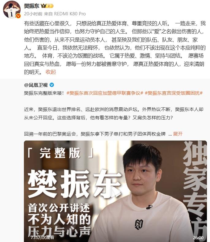 媒体：“哪条路都被堵死”，樊振东的独白会叫醒极端饭圈吗？