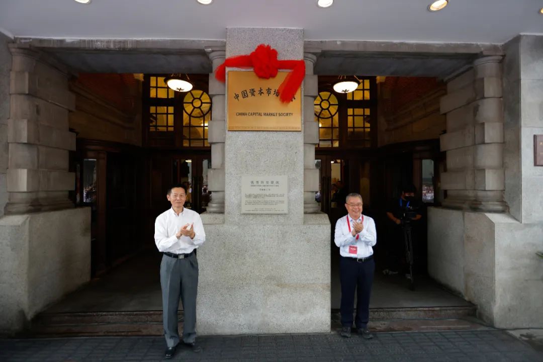 中国资本市场学会成立,吴清当选首届理事会会长
