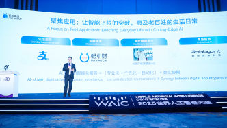 螞蟻集團(tuán)CEO韓歆毅WAIC分享：讓智能上限的突破，惠及老百姓的日常生活