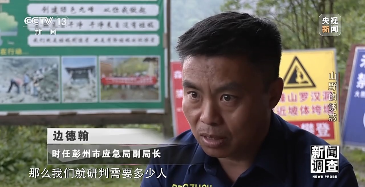 新闻调查丨户外探险事故频发,如何规范管理“越界”行为?