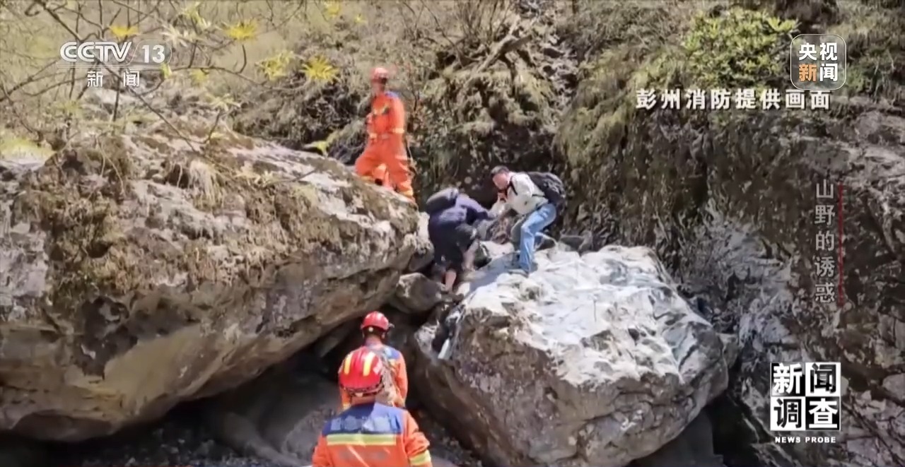 新闻调查丨户外探险事故频发,如何规范管理“越界”行为?