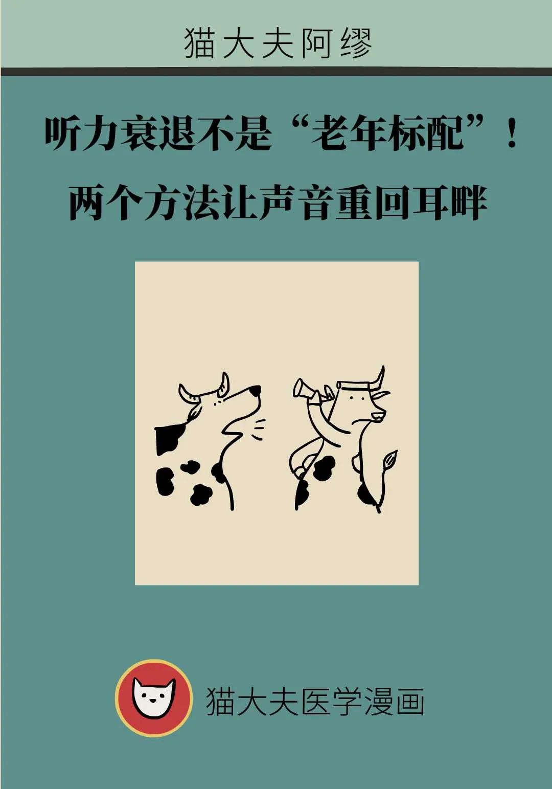 听力衰退不是“老年标配”，两个方法有助提高听力
