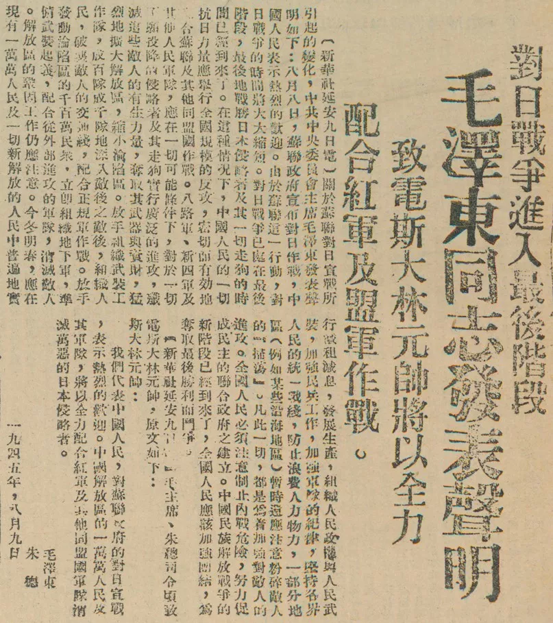 抗战回望40︱抗日战争史上的八月